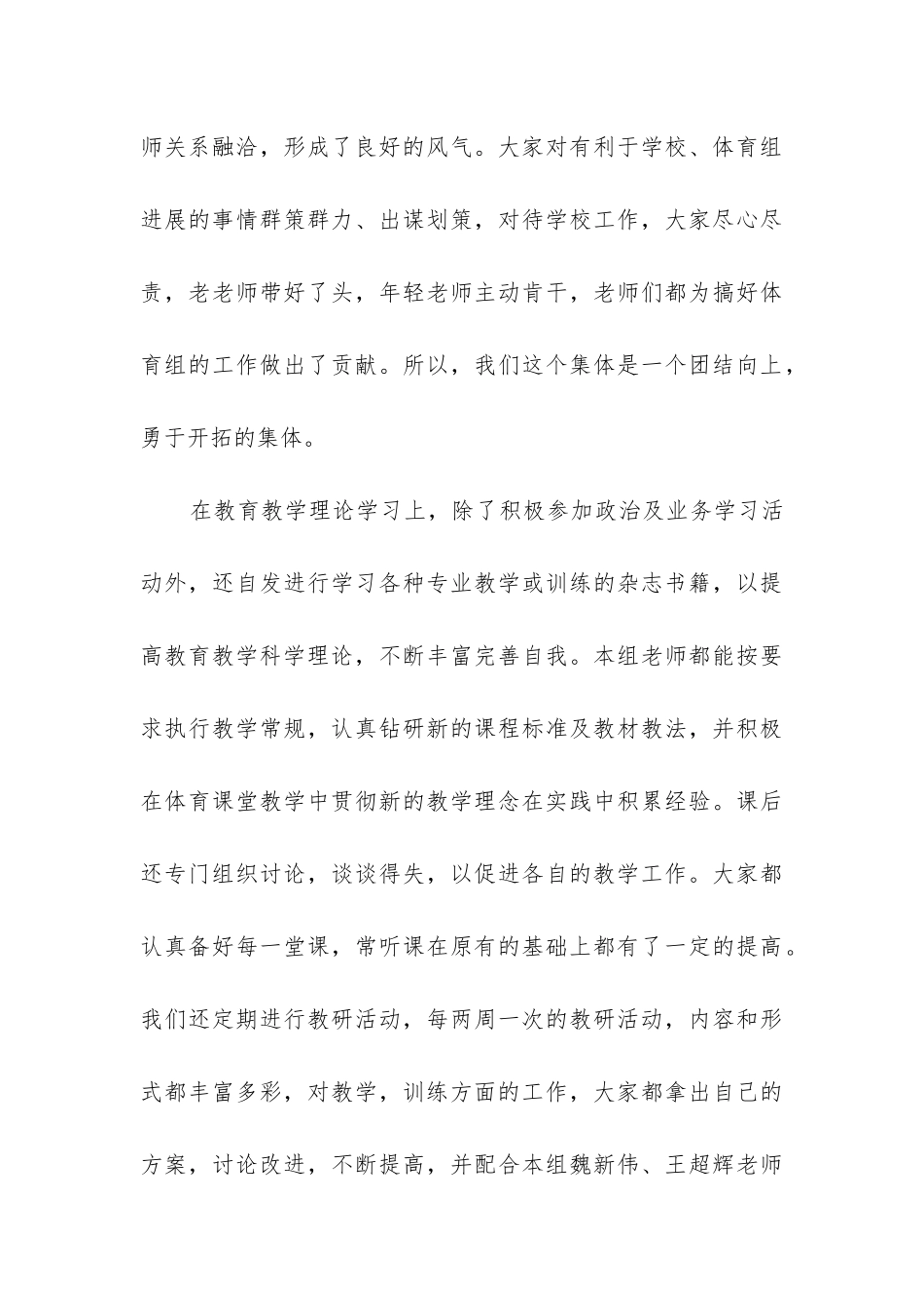 小学体育教研工作总结_第3页