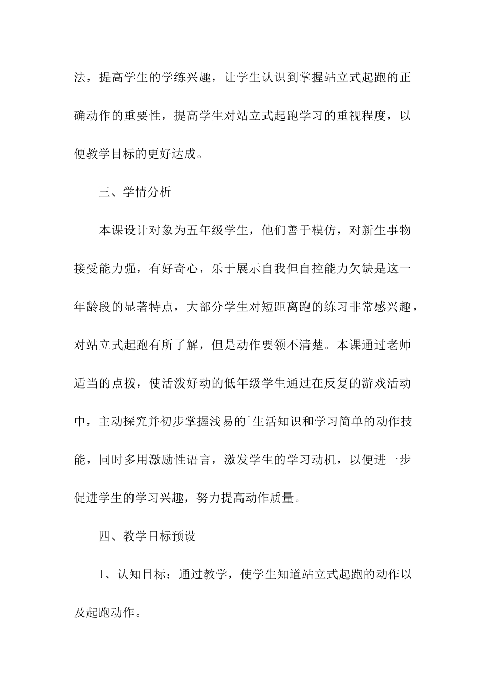 小学体育教案：站立式起跑_第2页