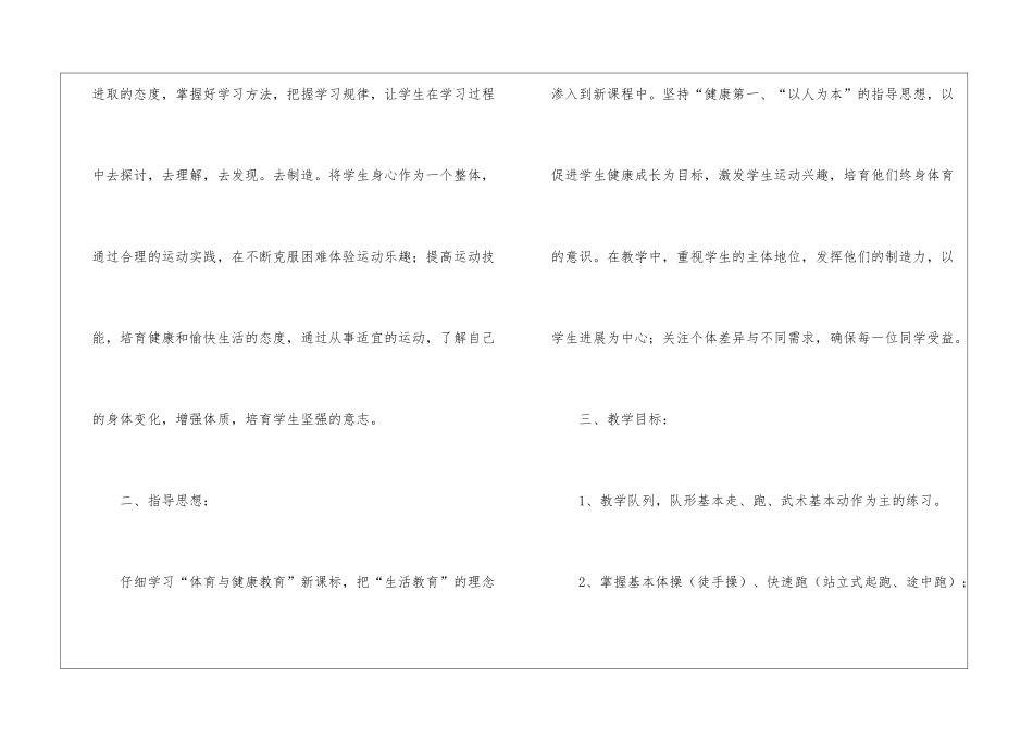 小学体育教材教学计划_第2页