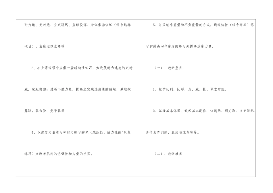 小学体育教材教学计划_第3页