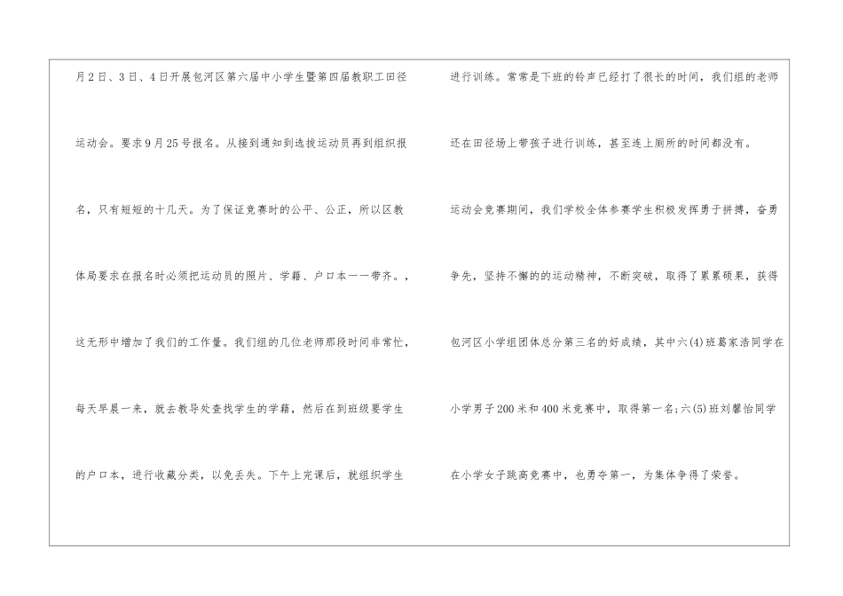 小学体育教研组个人工作总结_第2页