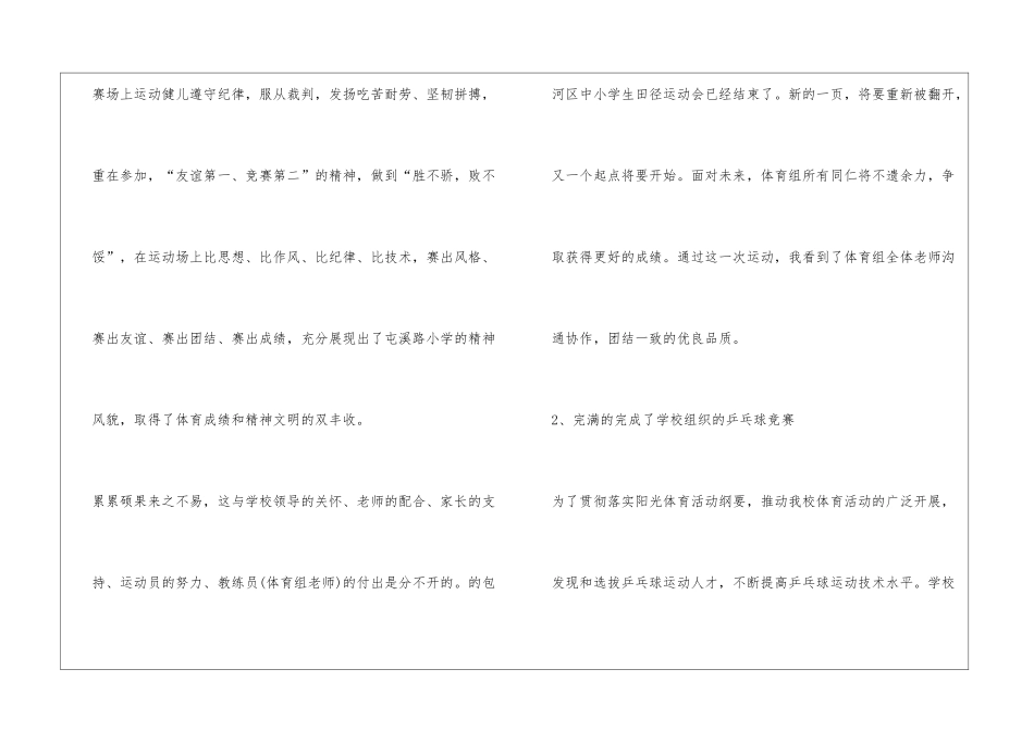 小学体育教研组个人工作总结_第3页