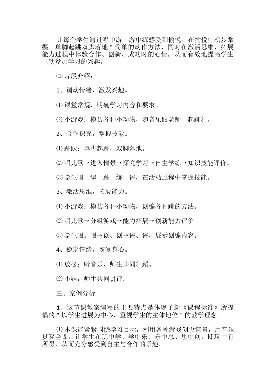 小学体育教案_第2页