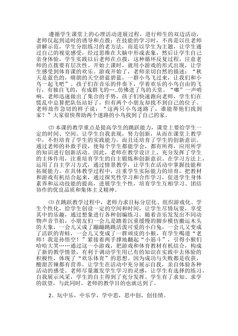 小学体育教案_第3页