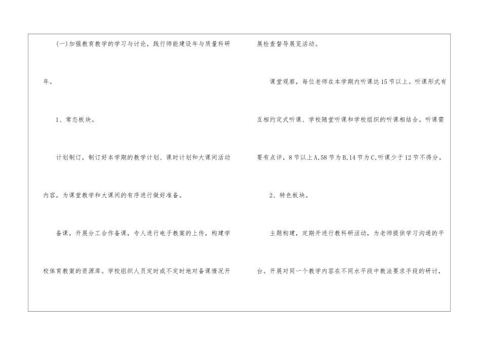 小学体育教研组工作计划15篇_第2页