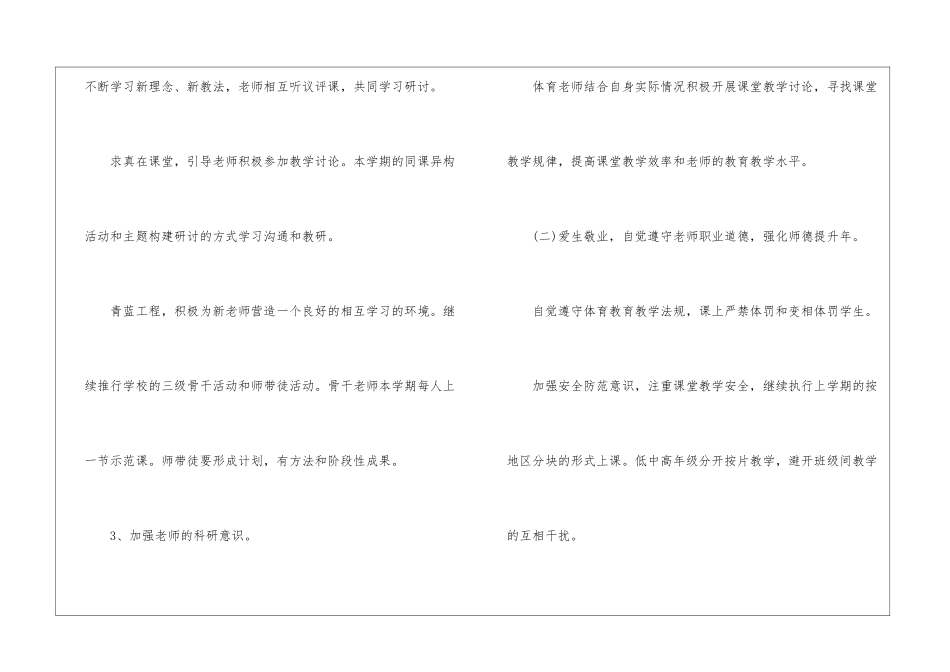 小学体育教研组工作计划15篇_第3页