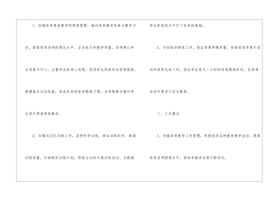 小学体育教研的活动计划_第2页