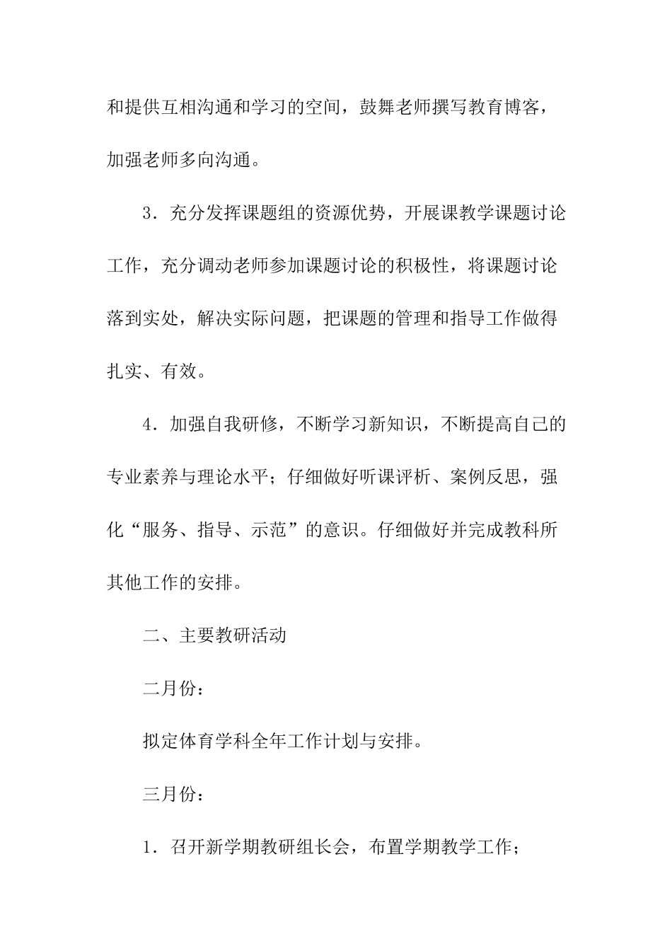 小学体育教研工作计划_第2页