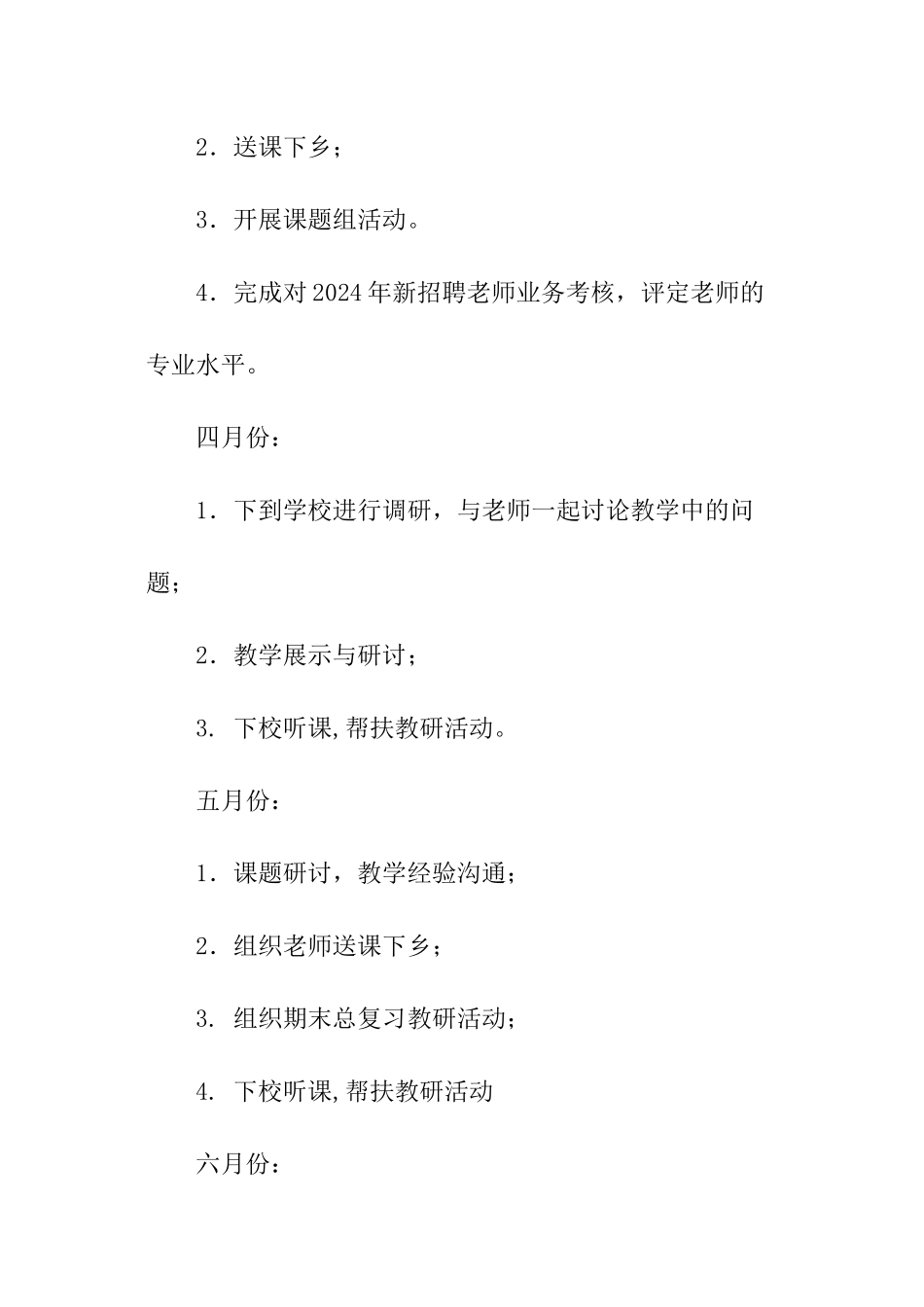 小学体育教研工作计划_第3页