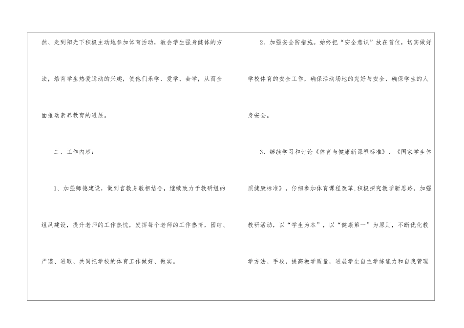 小学体育教研组学期工作计划_第2页