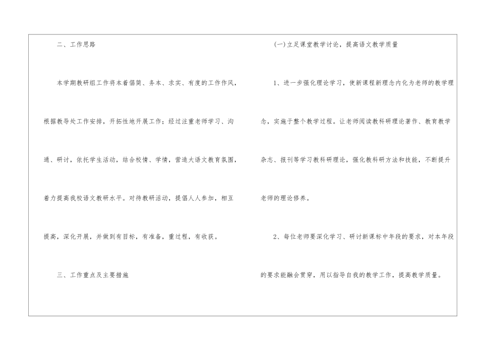小学体育教研组第二学期工作计划_第2页