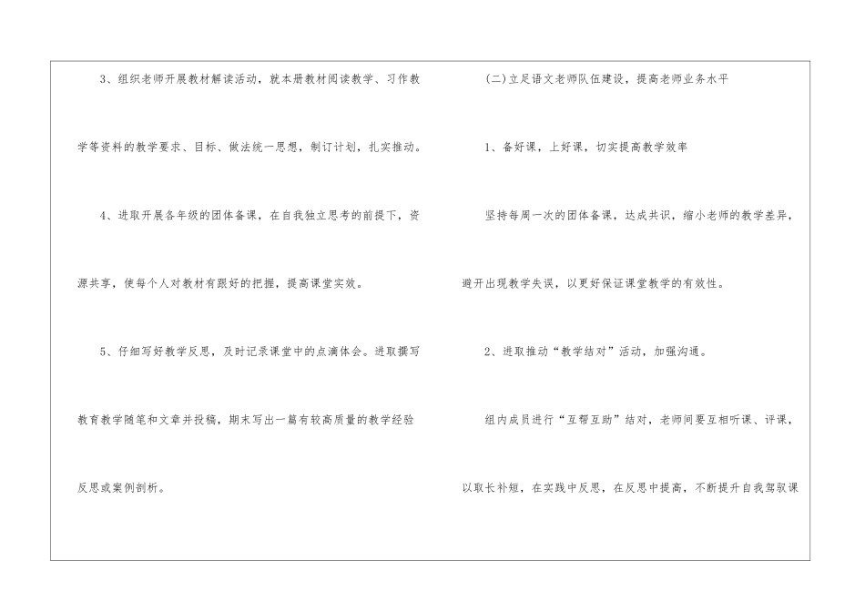 小学体育教研组第二学期工作计划_第3页