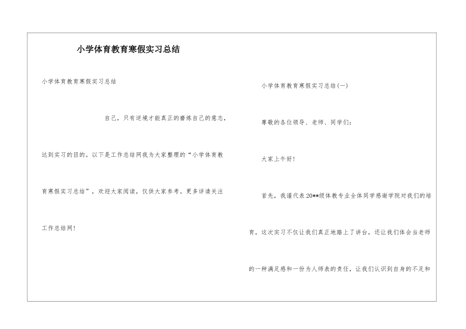 小学体育教育寒假实习总结_第1页