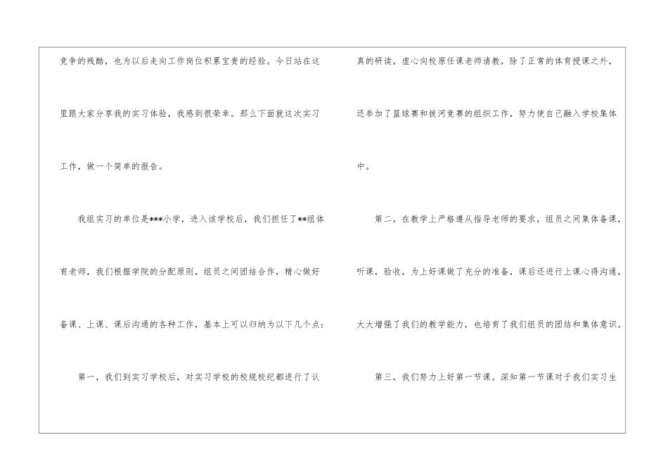 小学体育教育寒假实习总结_第2页