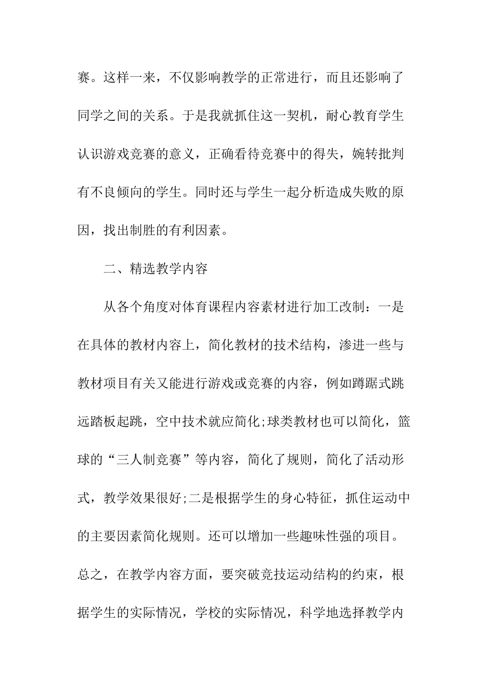 小学体育教育工作计划总结_第2页