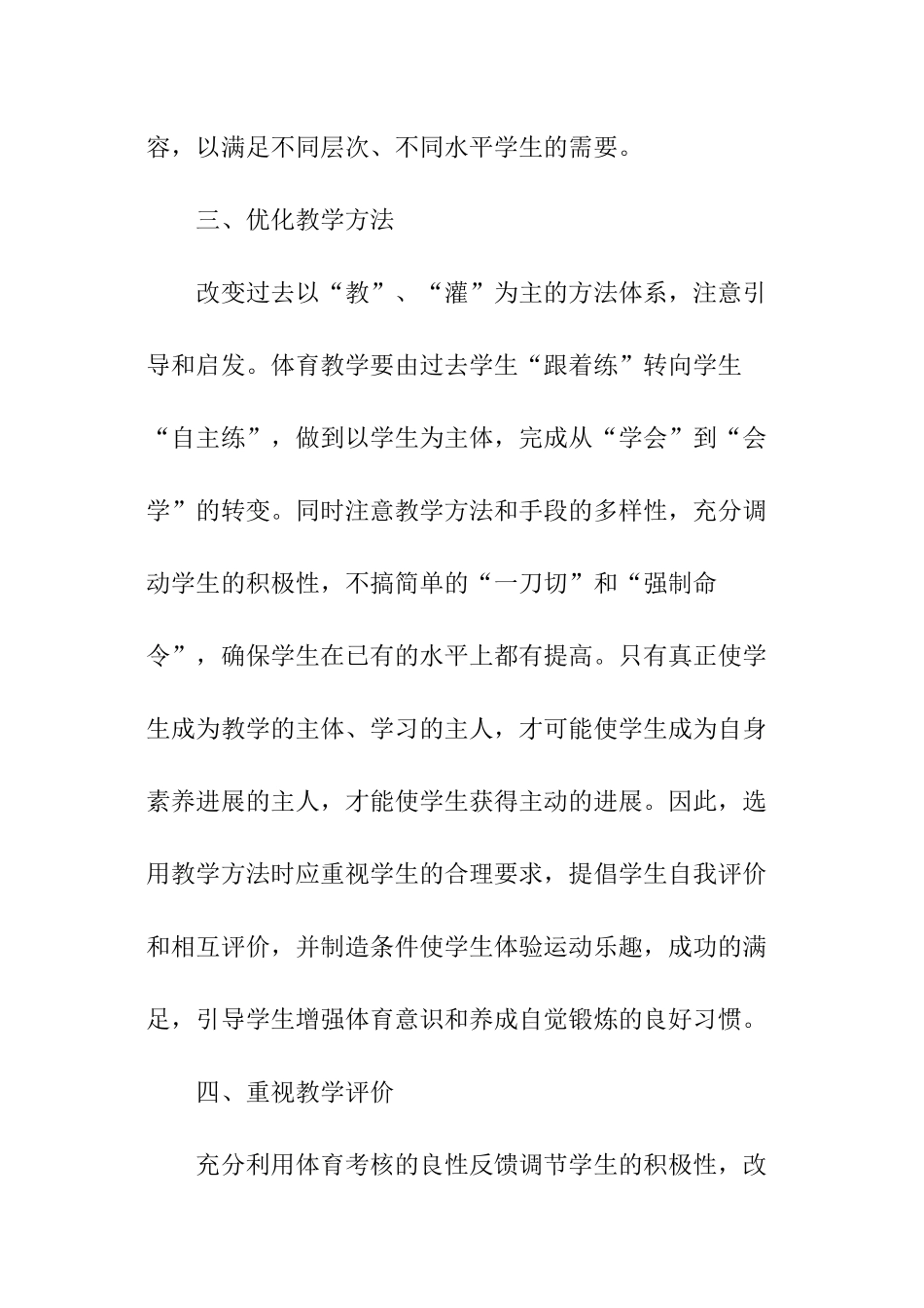 小学体育教育工作计划总结_第3页