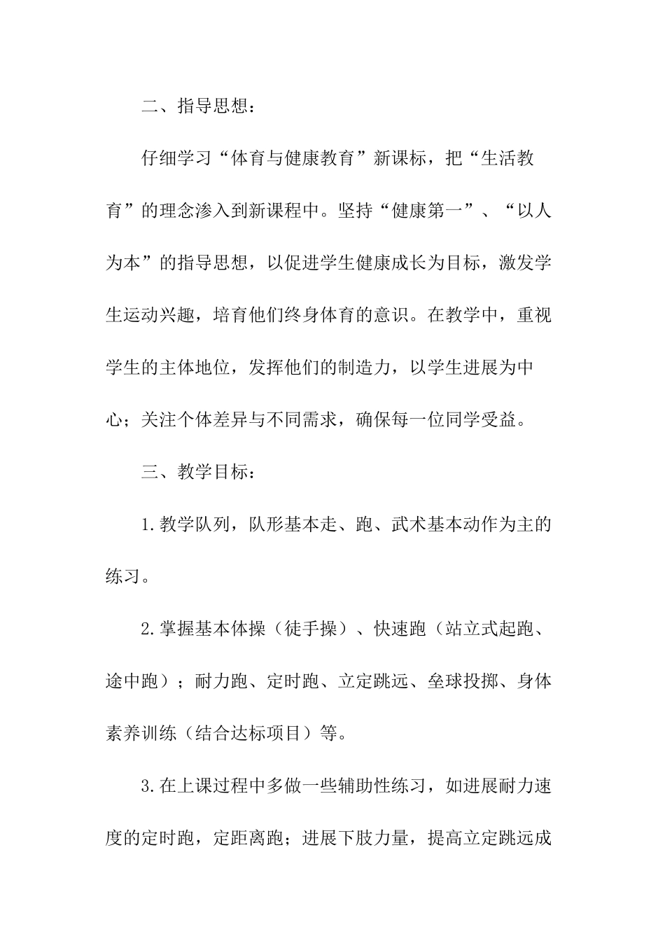 小学体育教育教学工作计划_第2页