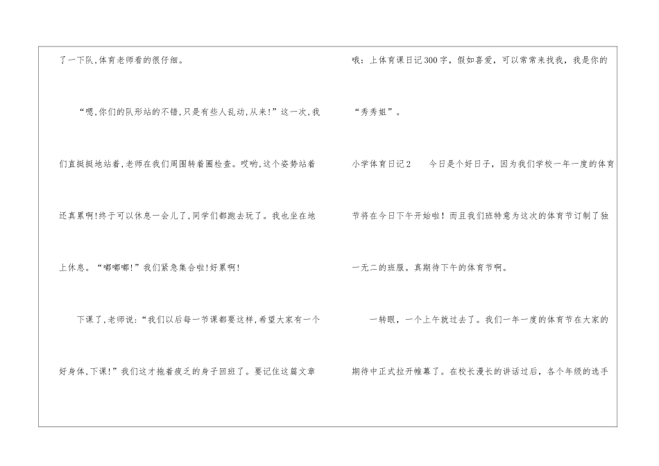 小学体育日记_第2页