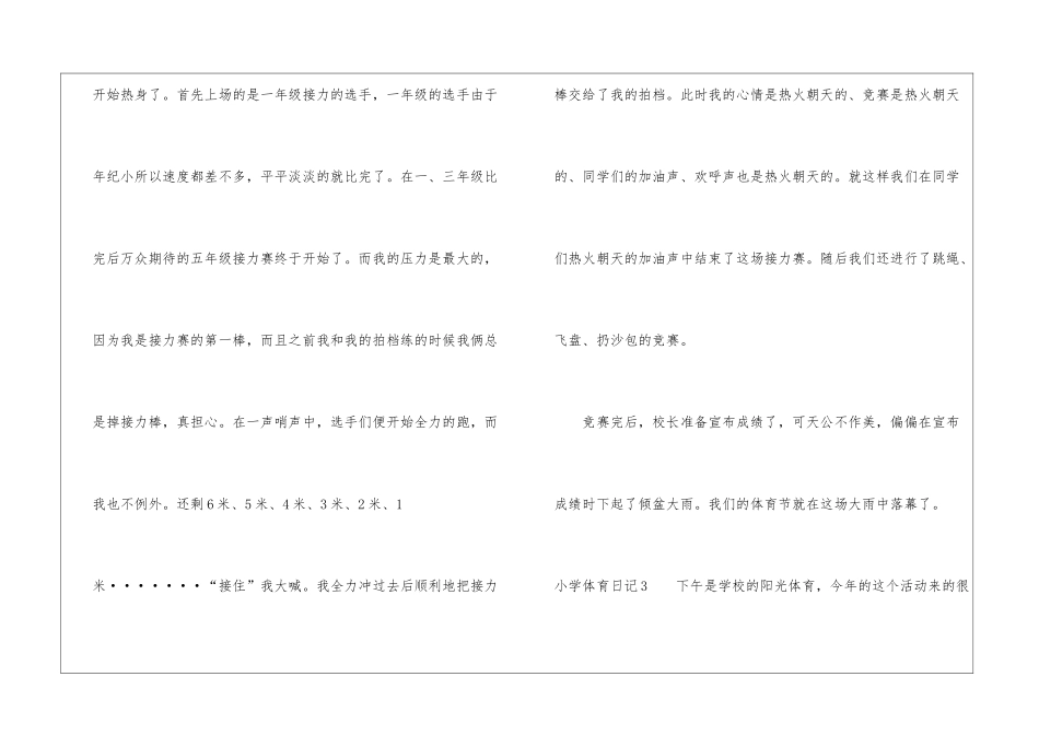 小学体育日记_第3页