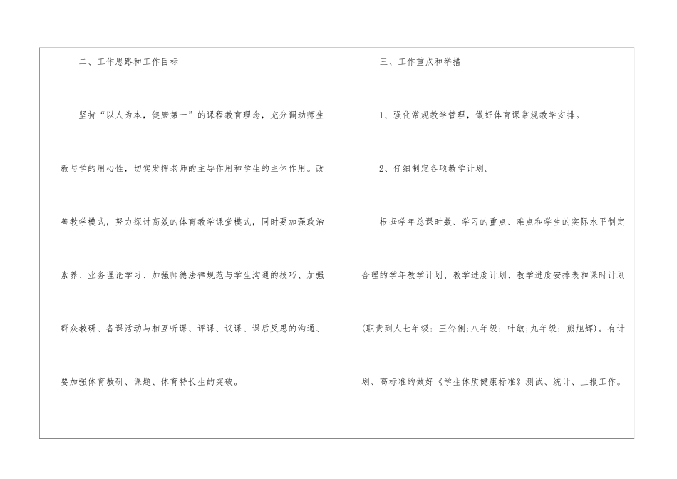 小学体育教研组的工作计划_第2页
