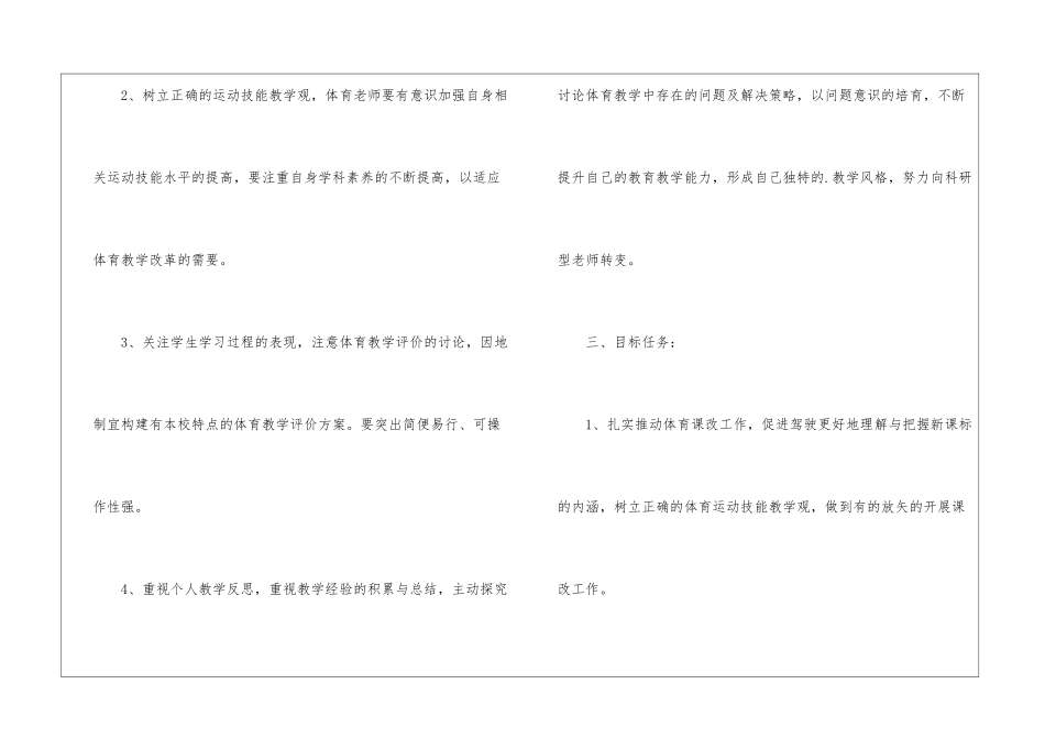 小学体育班主任工作计划_第2页