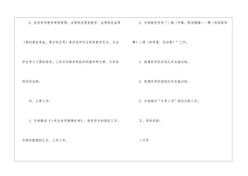 小学体育班主任工作计划_第3页