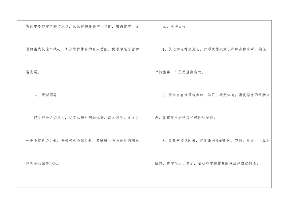 小学体育的教学计划(精选5篇)_第2页