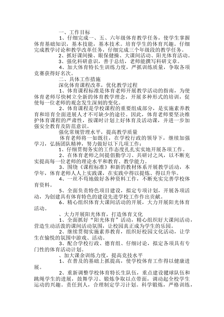 小学体育科组教学工作计划_第2页