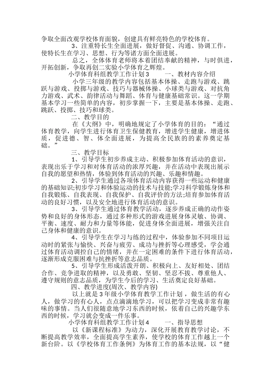 小学体育科组教学工作计划_第3页
