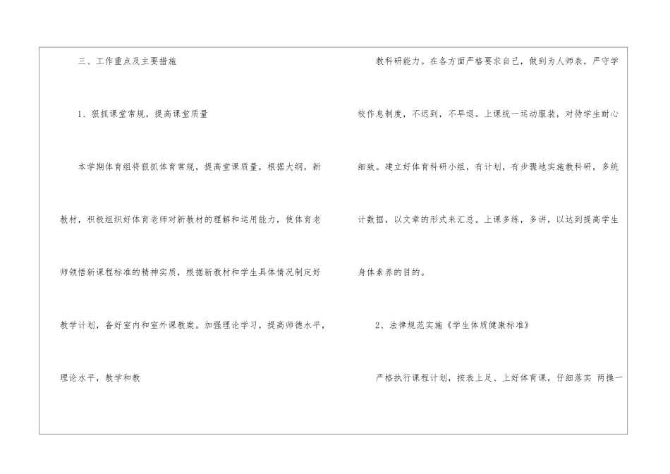小学体育的教学计划_第2页