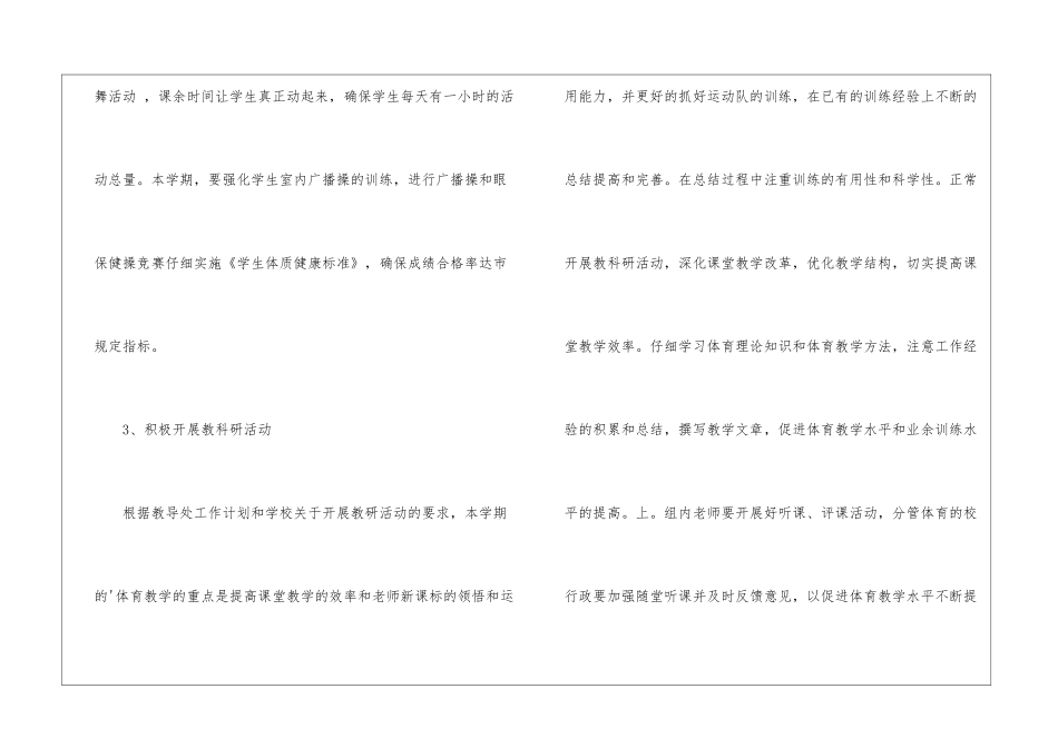 小学体育的教学计划_第3页