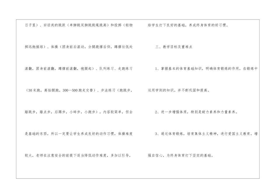 小学体育水平教学计划_第2页