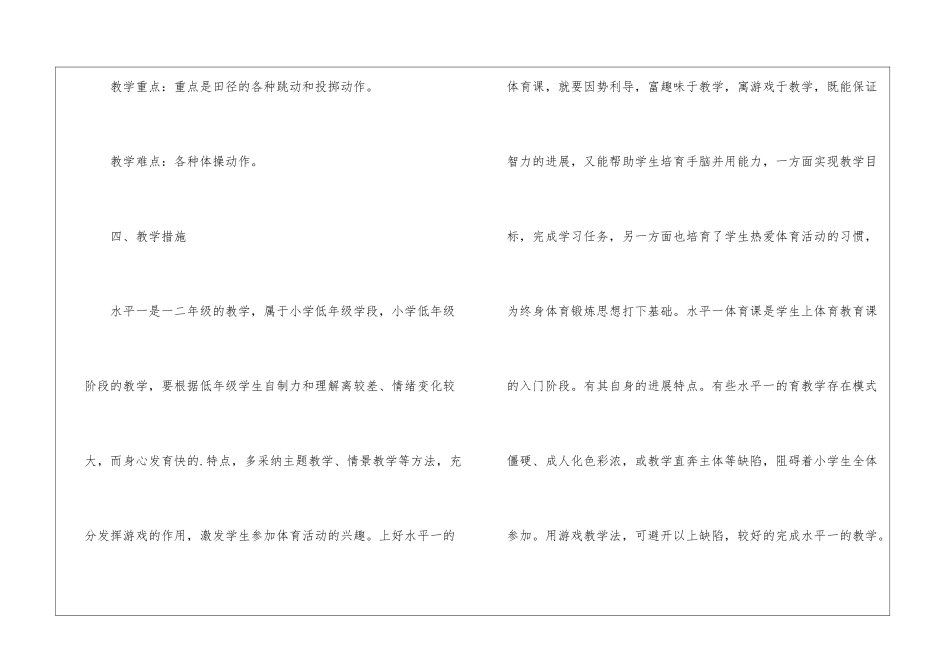 小学体育水平教学计划_第3页