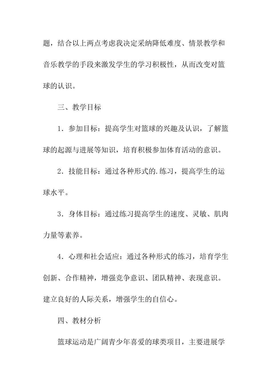 小学体育篮球教学课件_第2页