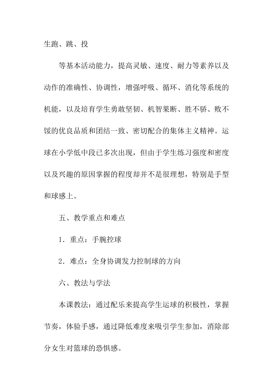 小学体育篮球教学课件_第3页