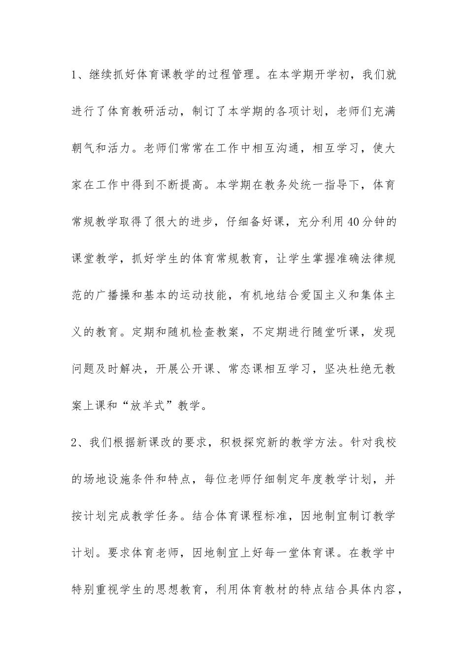 小学体育组工作总结-_第2页