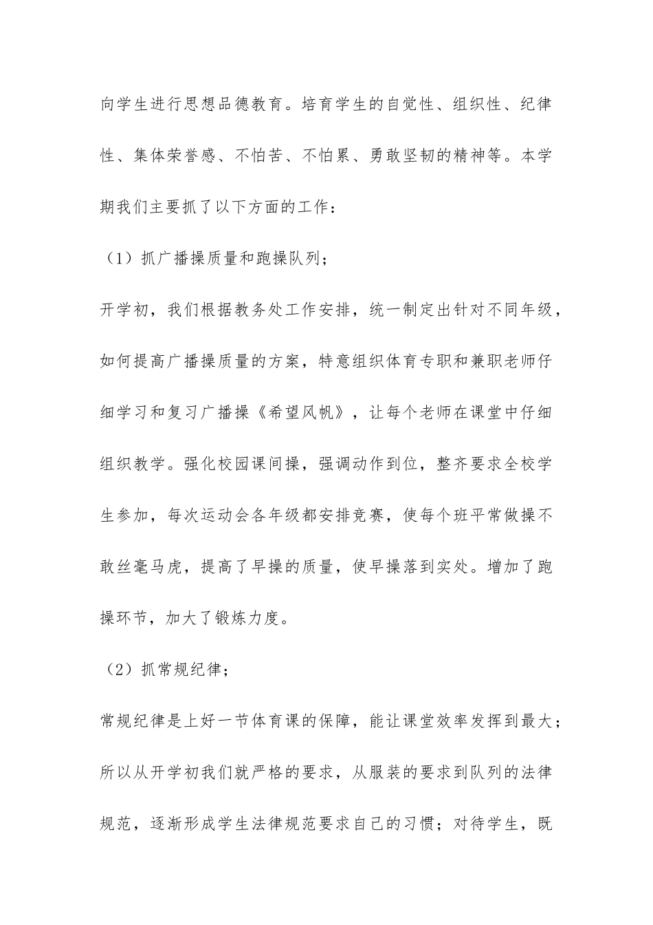 小学体育组工作总结-_第3页