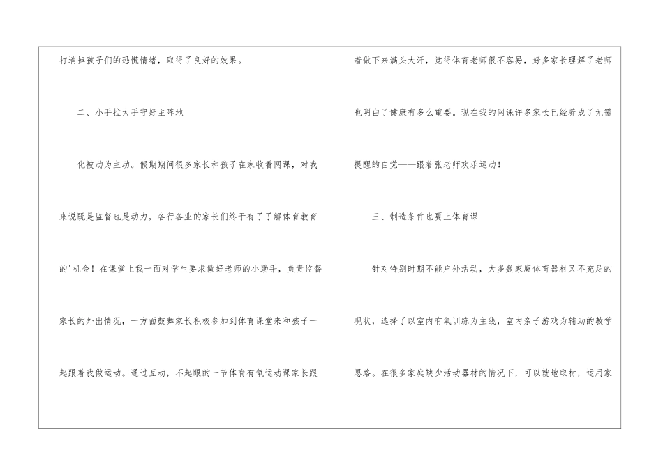 小学体育线上教学工作总结_第2页