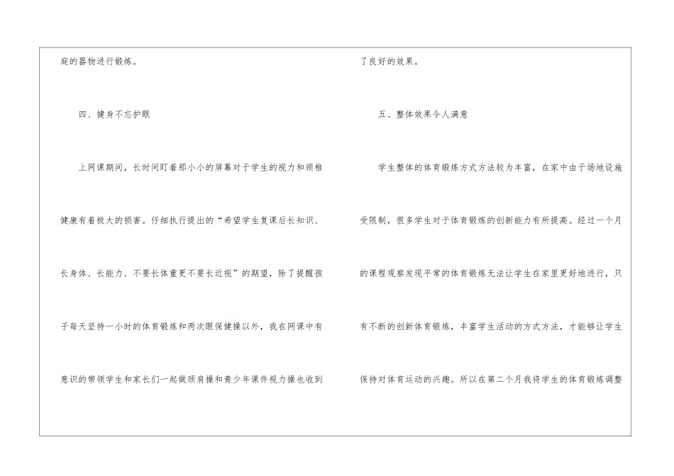小学体育线上教学工作总结_第3页