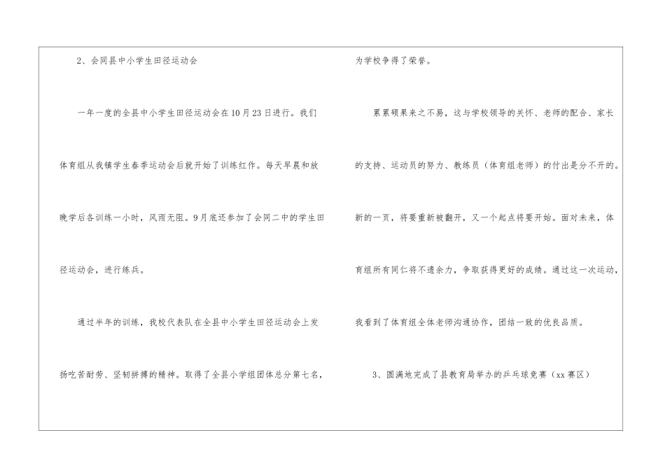 小学体育组教学教研工作总结_第3页
