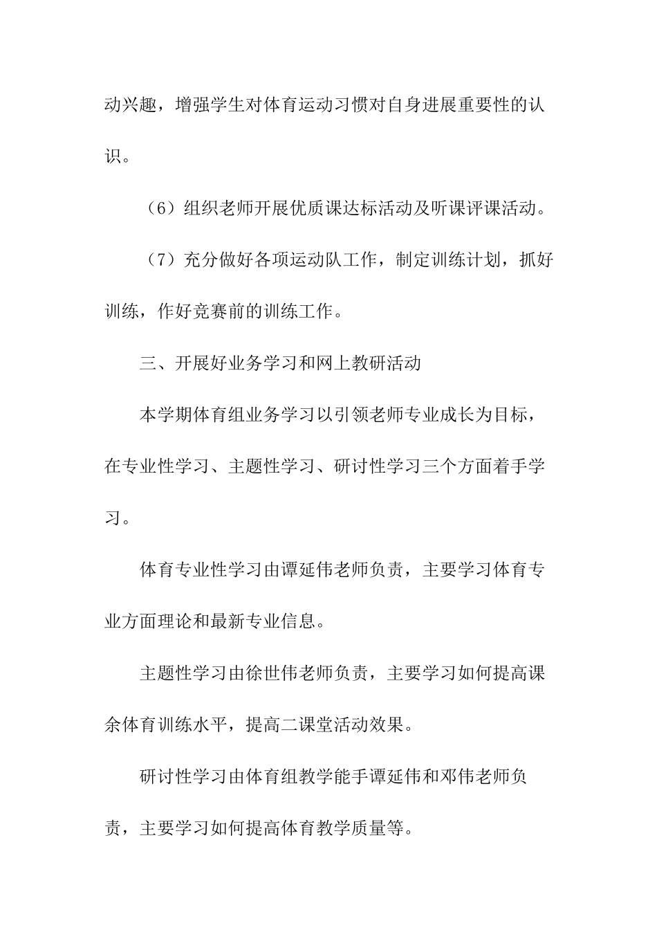 小学体育组教学的工作计划_第3页