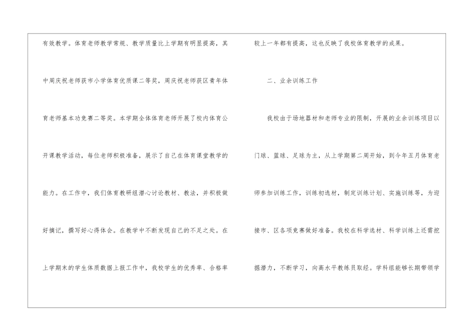 小学体育组工作总结(精选3篇)_第2页