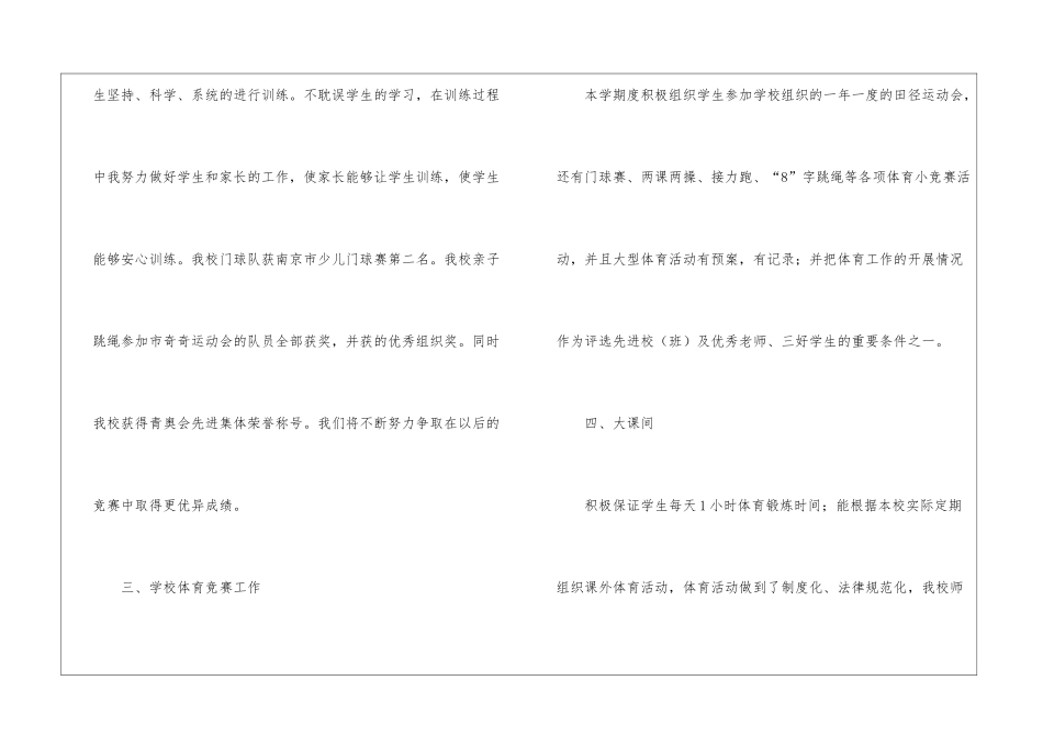 小学体育组工作总结(精选3篇)_第3页