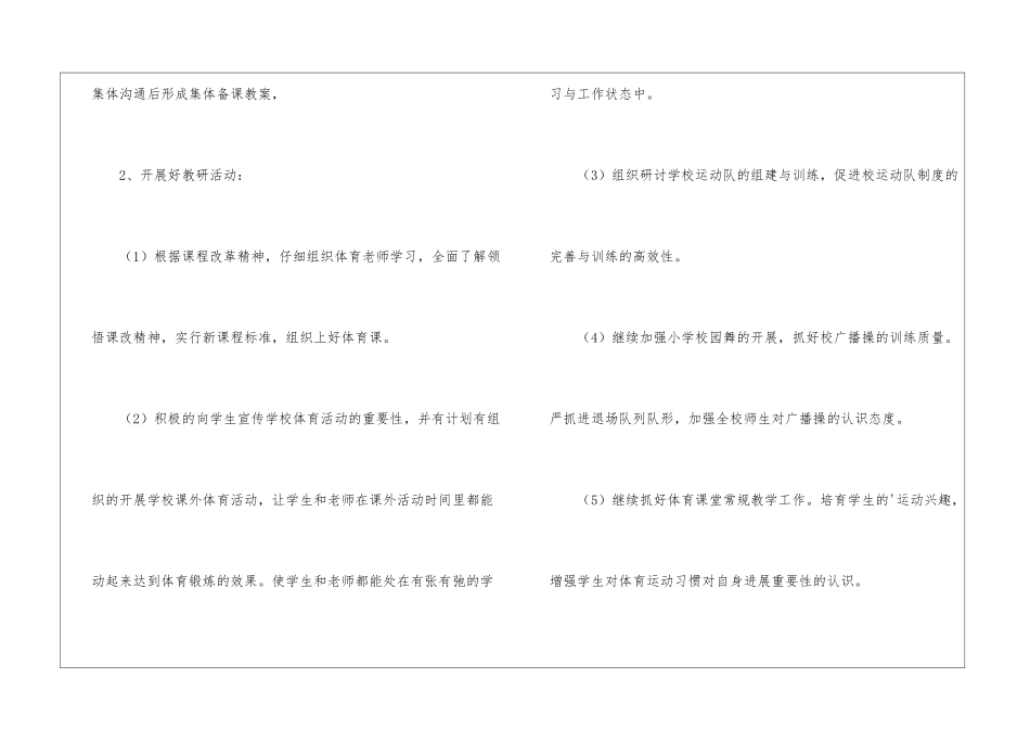 小学体育组教学工作计划_第2页
