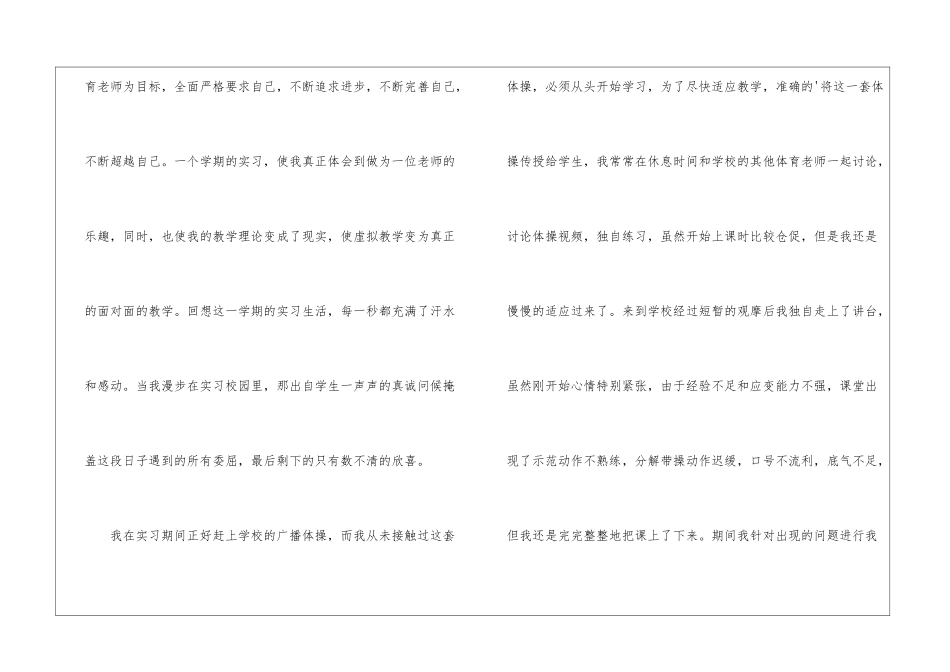 小学体育老师实习工作总结_第2页
