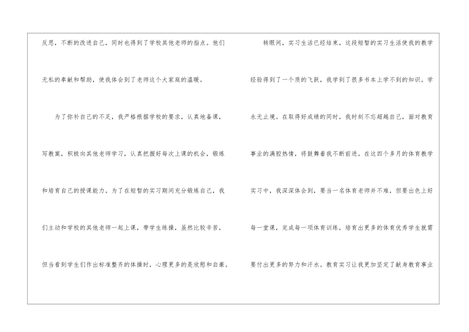 小学体育老师实习工作总结_第3页