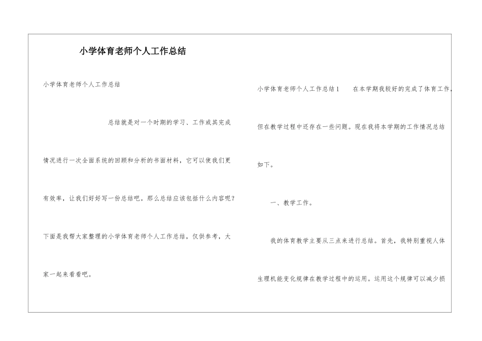 小学体育老师个人工作总结_第1页
