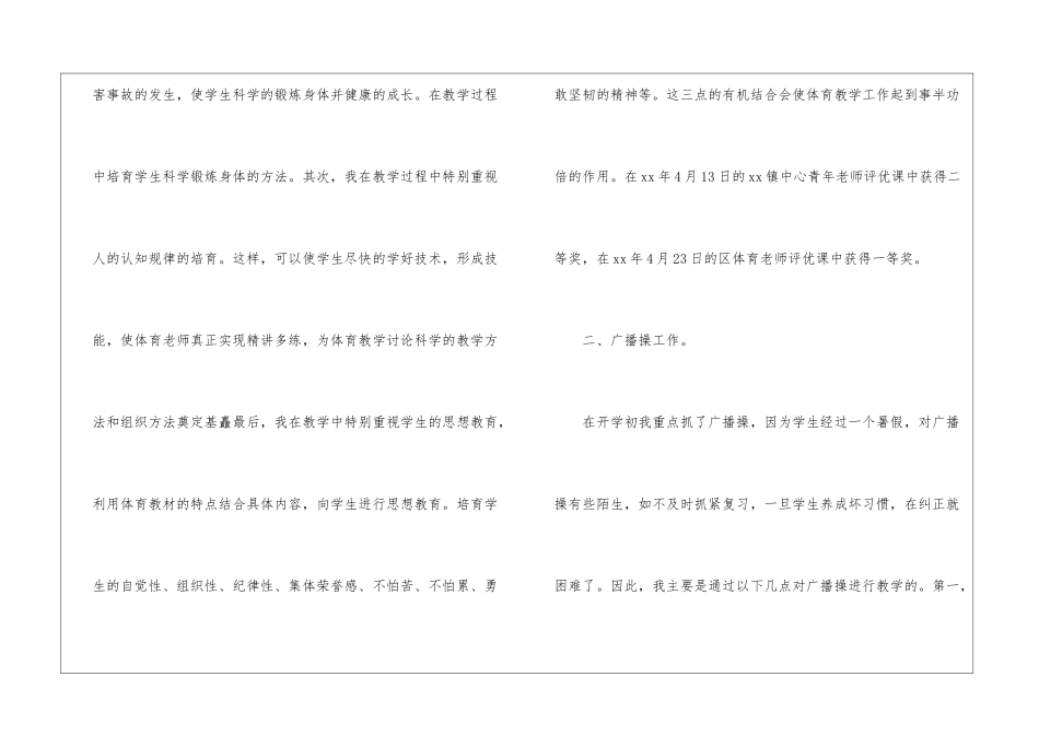 小学体育老师个人工作总结_第2页