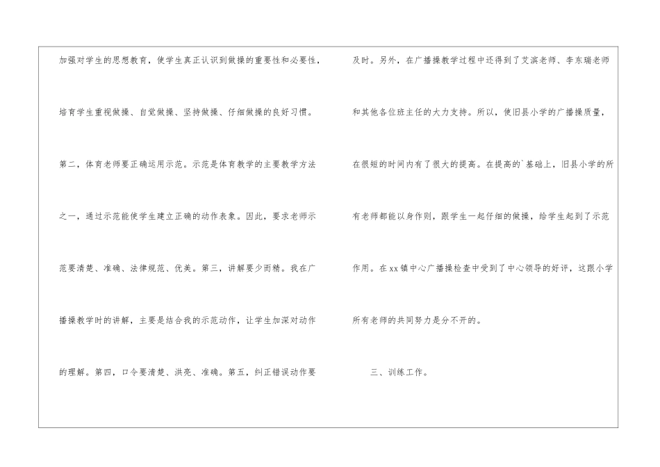 小学体育老师个人工作总结_第3页