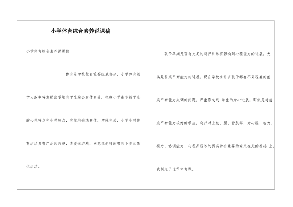 小学体育综合素质说课稿_第1页